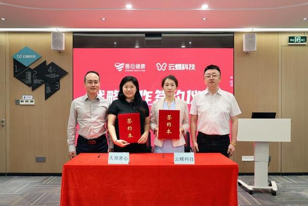善心健康与云蝶科技签约,探索具身智能+医疗健康融合创新