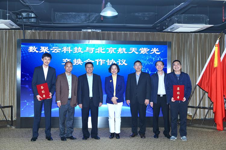 数聚云科技携手航天紫光 共同推进全域数字化升级